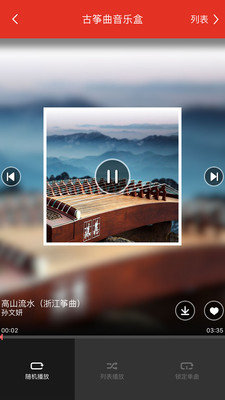 中国古筝网流行歌曲谱图1