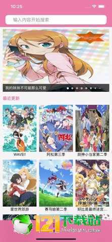 樱花动漫app官方版图3