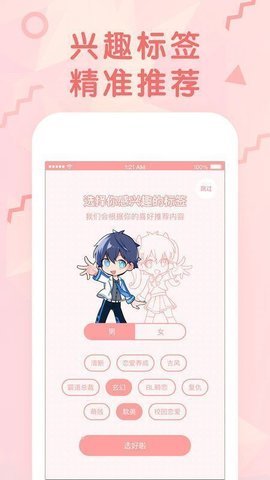 妖精漫画app官网版图3