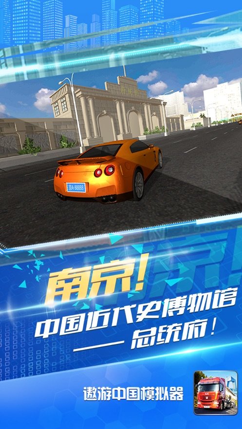 遨游中国模拟器1.3.0图3