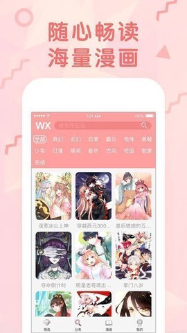 妖精漫画app官网版图2