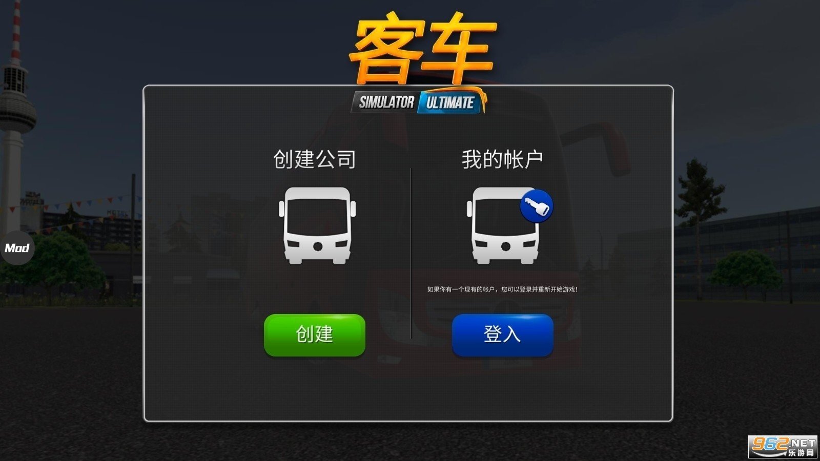 公交车模拟器终极版无限金币中文版图1
