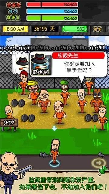 监狱风云游戏简体中文版图4