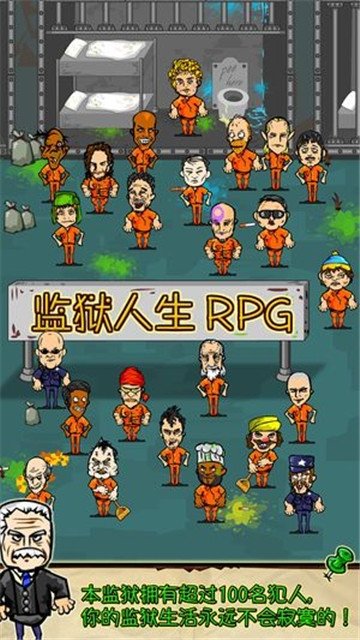 监狱风云游戏简体中文版图2
