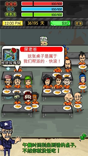 监狱风云游戏简体中文版图1