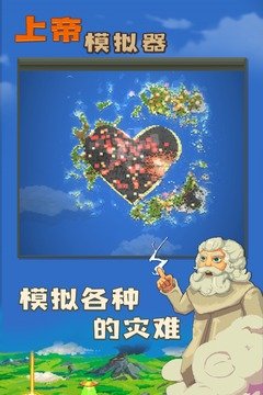 上帝模拟器中文版无广告版(全物品)图3