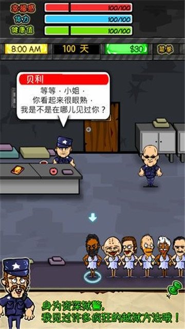 监狱风云游戏简体中文版图3