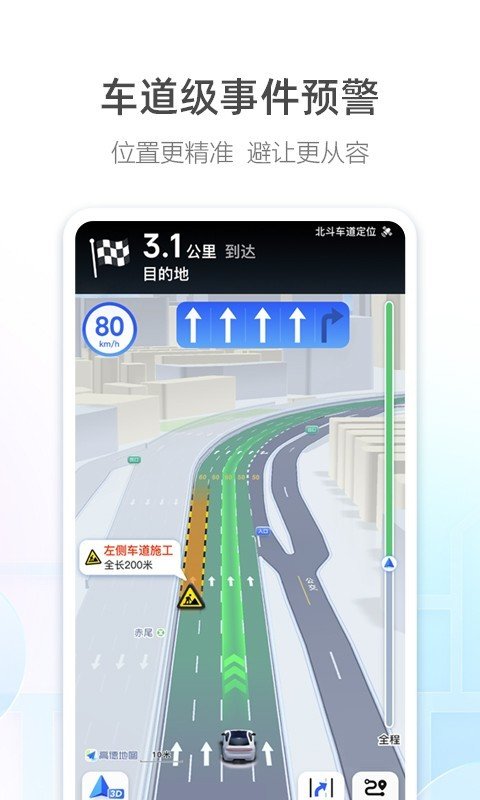 高德车主司机app官方版正版图3