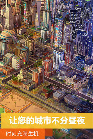 模拟城市安卓联机版图2