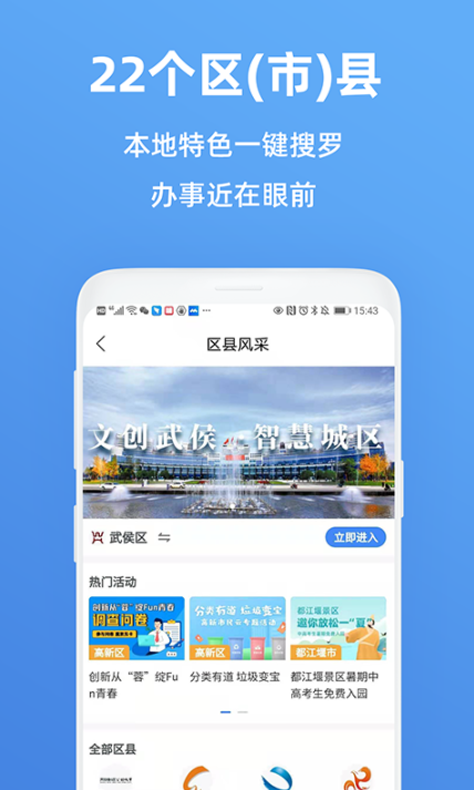天府市民云app最新版本图4