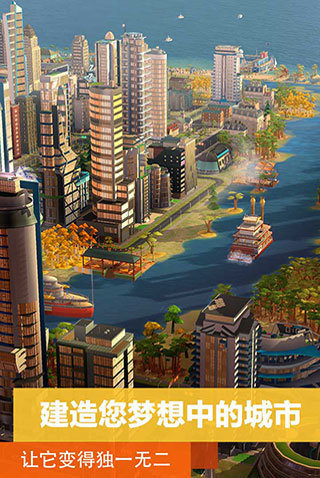 模拟城市安卓联机版图5
