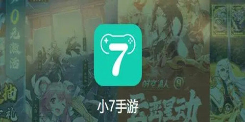 小7手游app下载大全