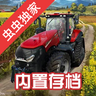模拟农场23中文版手机版