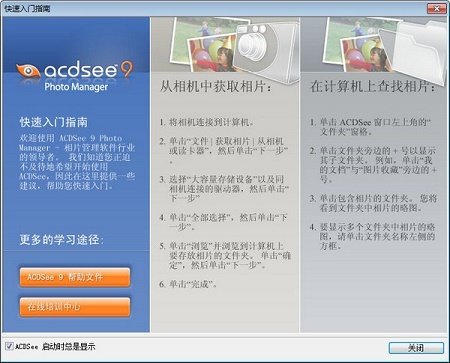 acdsee9.0中文原版图2
