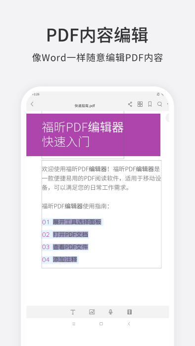 福昕pdf编辑器中文版图2
