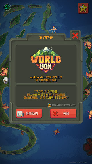 世界盒子2023年图4