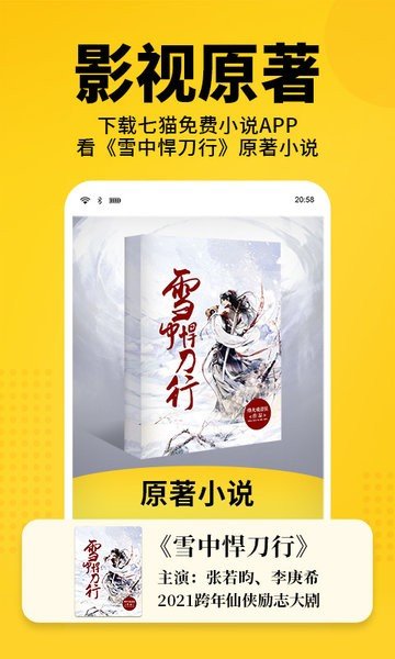 七猫免费小说官方完整版(2)